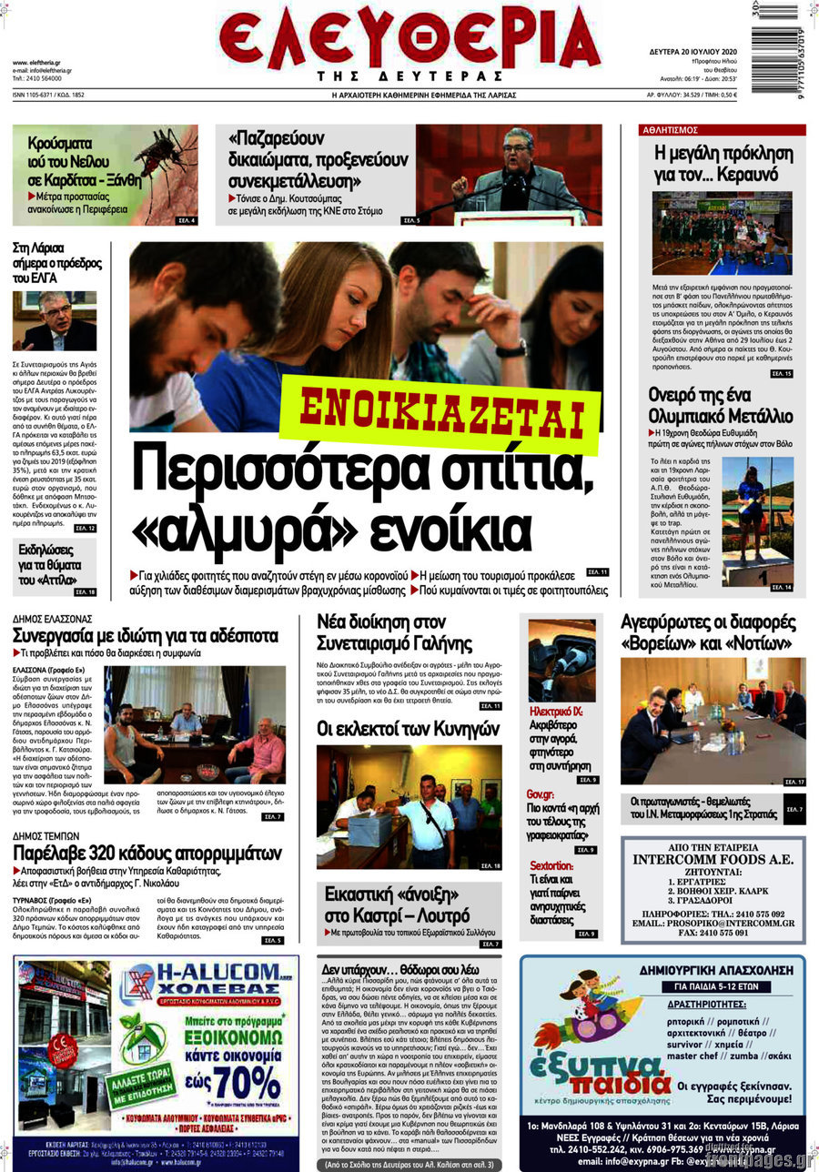 Ελευθερία