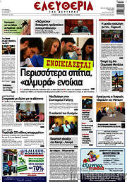 /Ελευθερία