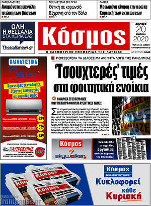 Πρωτοσέλιδο Κόσμος