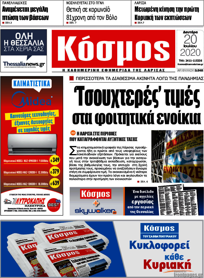 Κόσμος