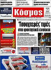 /Κόσμος
