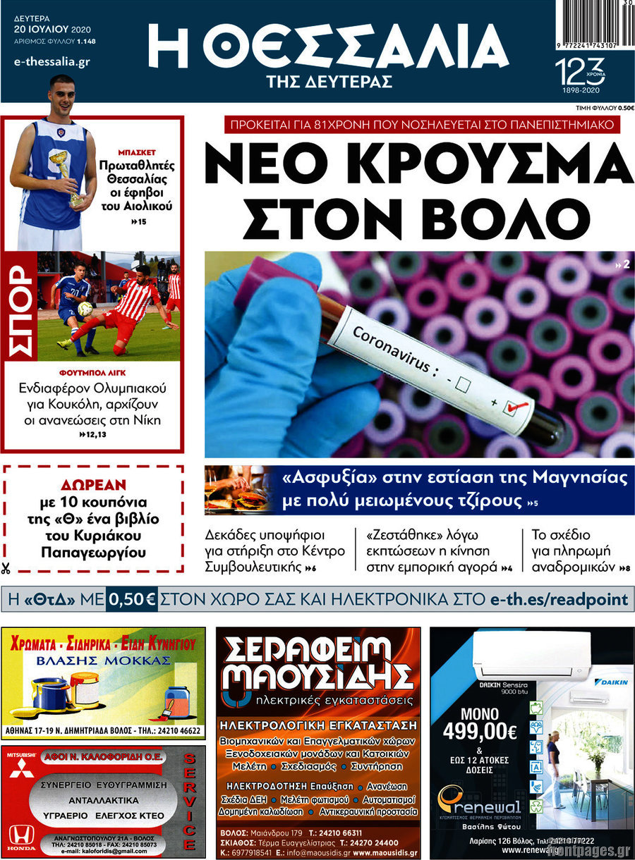 Θεσσαλία