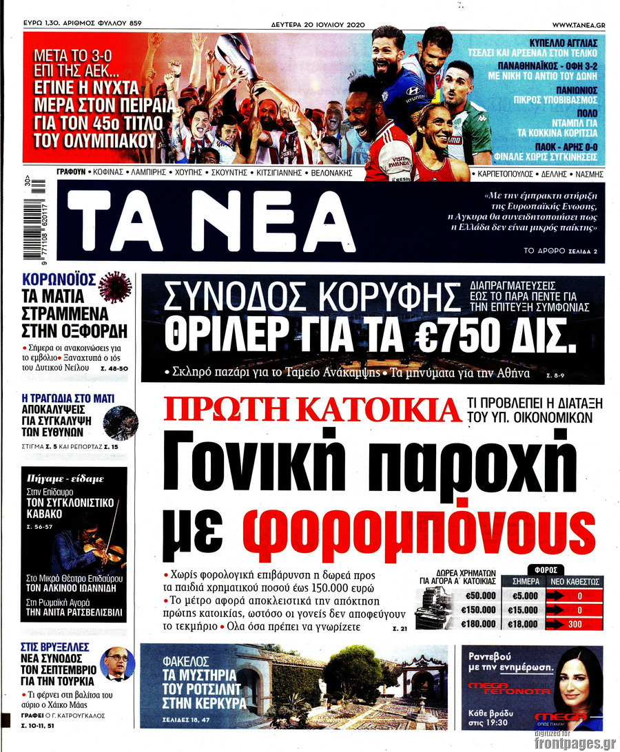Τα Νέα