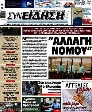 Πρωτοσέλιδο Συνείδηση