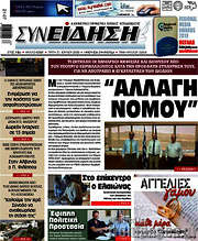 /Συνείδηση