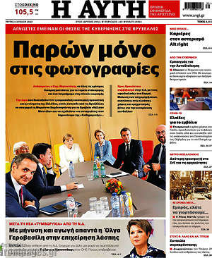 Εφημερίδα Αυγή