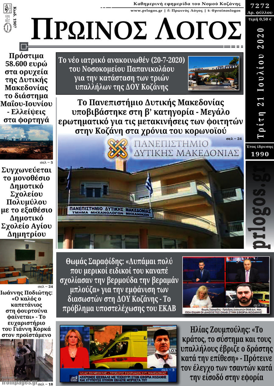 Πρωινός Λόγος