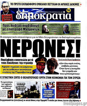 Εφημερίδα Δημοκρατία