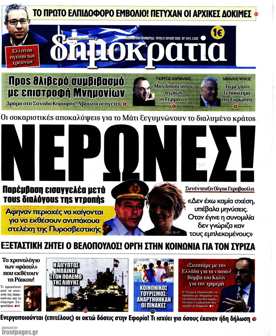 Δημοκρατία