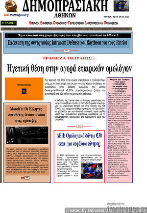 Πρωτοσέλιδο Δημοπρασιακή Αθηνών