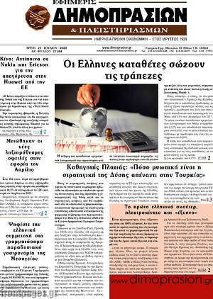 Πρωτοσέλιδο Εφημερίς Δημοπρασιών