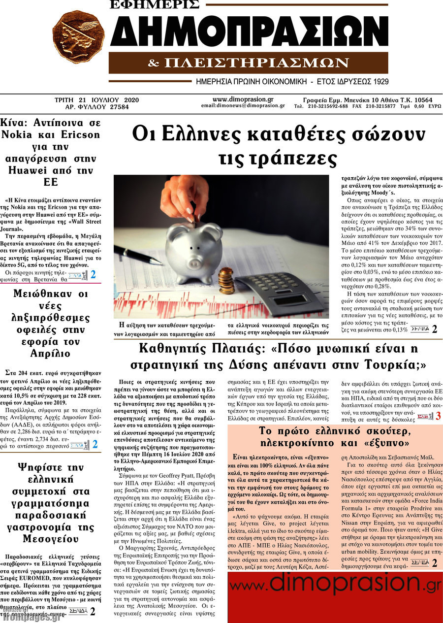 Εφημερίς Δημοπρασιών
