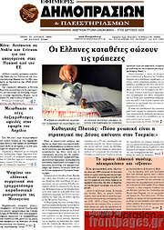 /Εφημερίς Δημοπρασιών