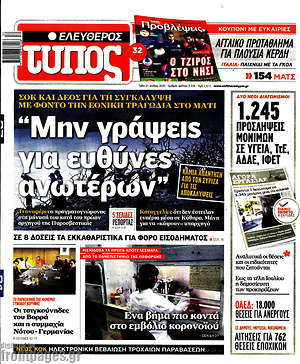 Εφημερίδα Ελεύθερος Τύπος