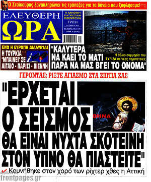 Πρωτοσέλιδο εφημερίδας Ελεύθερη ώρα - protoselida