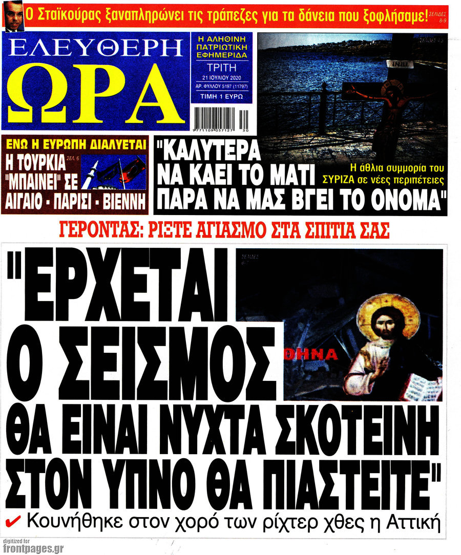 Ελεύθερη ώρα