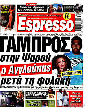 Πρωτοσέλιδο εφημερίδας Espresso - protoselida