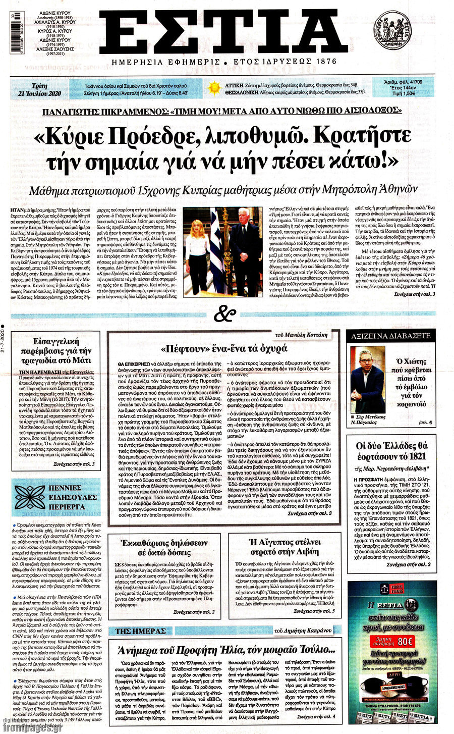 Εστία