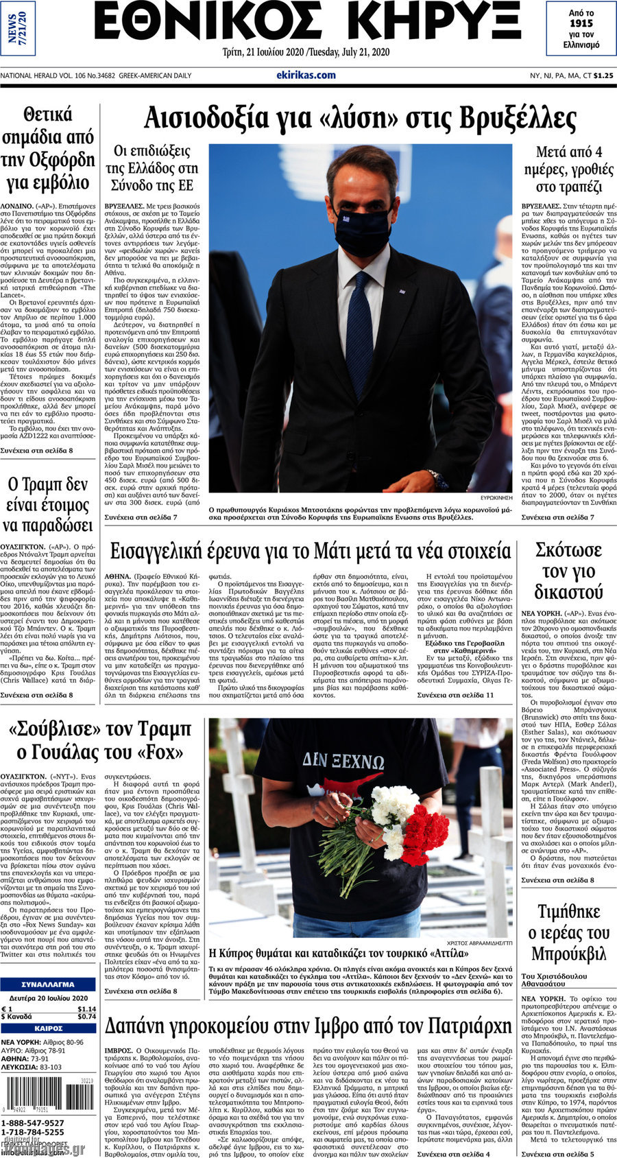 Εθνικός Κήρυξ