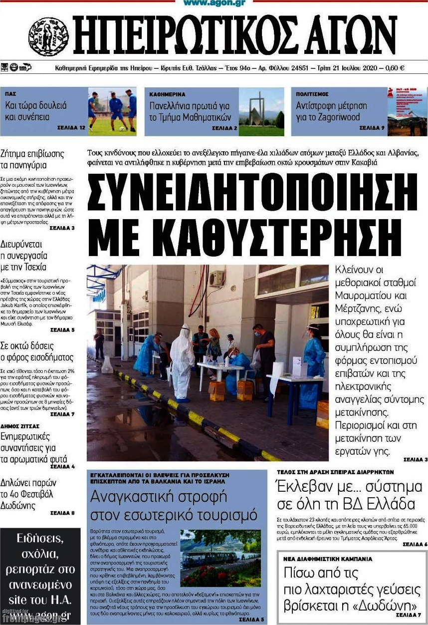 Ηπειρωτικός Αγών