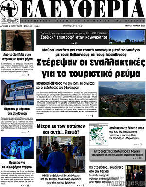 Πρωτοσέλιδο Ελευθερία