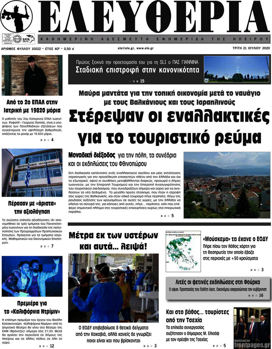 Ελευθερία