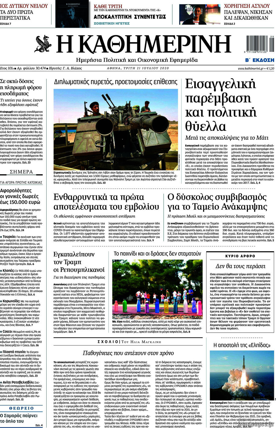 Η Καθημερινή
