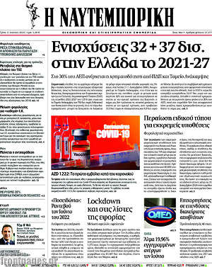 Η Ναυτεμπορική - Ενισχύσεις 32 + 37 δισ. στην Ελλάδα το 2021-27