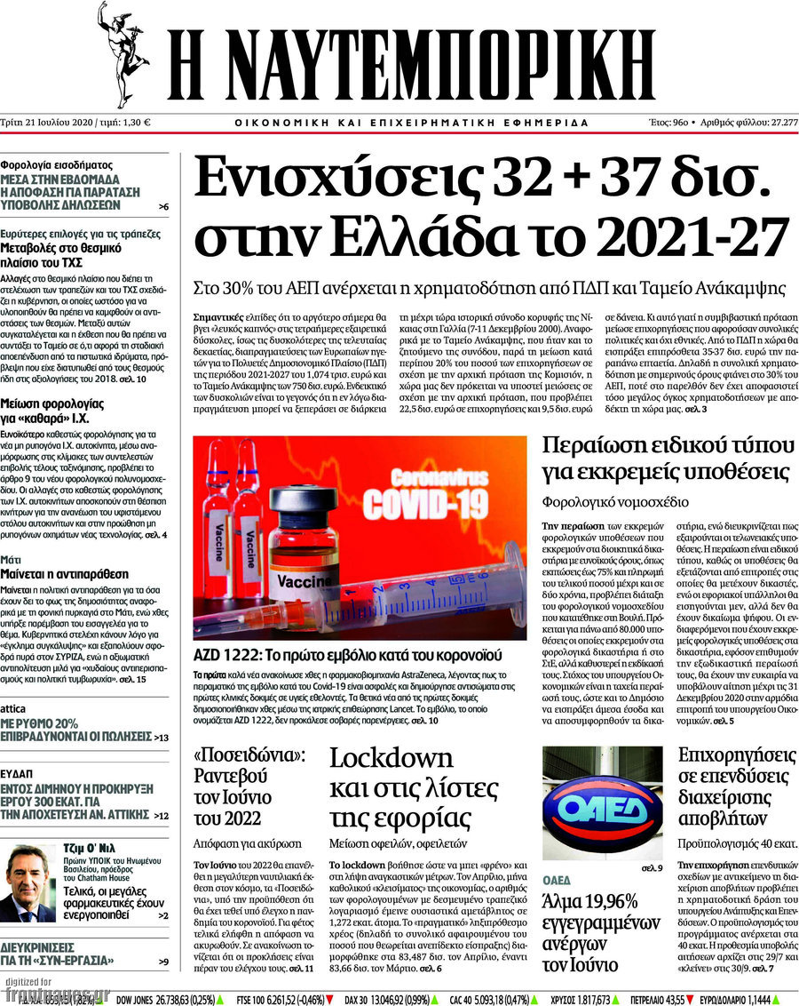 Η Ναυτεμπορική