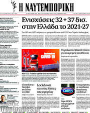 /Η Ναυτεμπορική