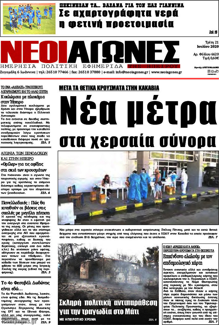 Νέοι Αγώνες