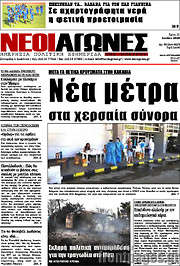 /Νέοι Αγώνες