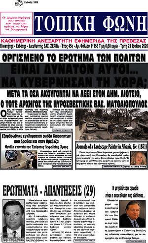 Πρωτοσέλιδο Τοπική Φωνή