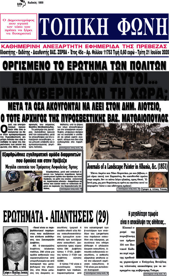 Τοπική Φωνή