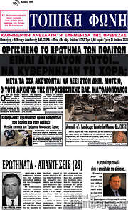 /Τοπική Φωνή