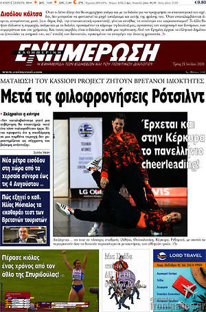 Πρωτοσέλιδο Ενημέρωση