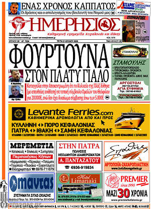 Πρωτοσέλιδο Ημερήσιος