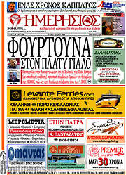 /Ημερήσιος