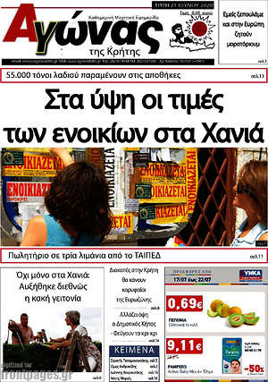 Πρωτοσέλιδο Αγώνας της Κρήτης
