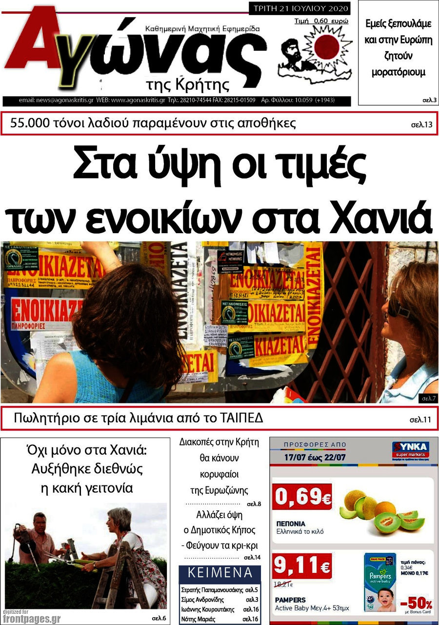Αγώνας της Κρήτης