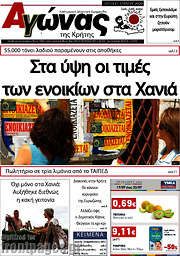 /Αγώνας της Κρήτης