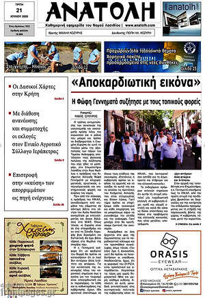 Πρωτοσέλιδο Ανατολή