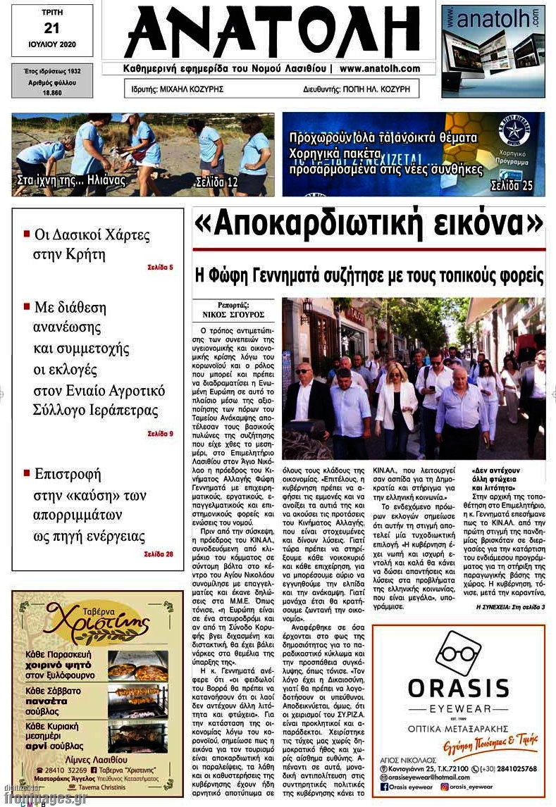 Ανατολή