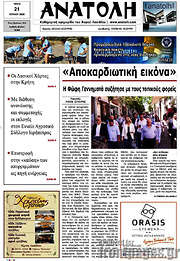 /Ανατολή