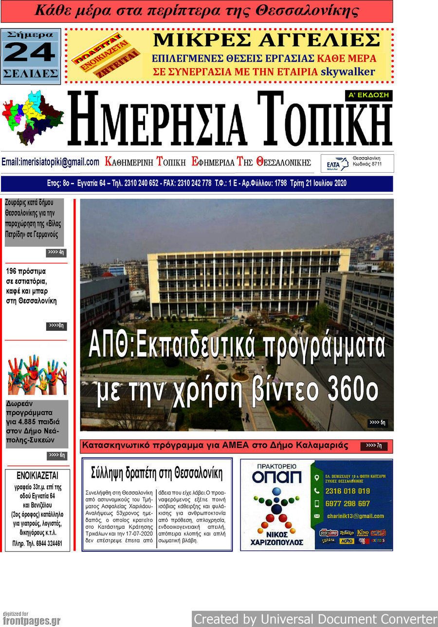 Ημερήσια Τοπική