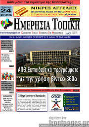 /Ημερήσια Τοπική
