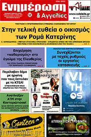 /Ενημέρωση και Αγγελίες