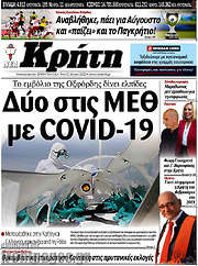 /Νέα Κρήτη