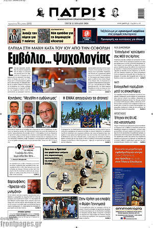 Πρωτοσέλιδο Πατρίς