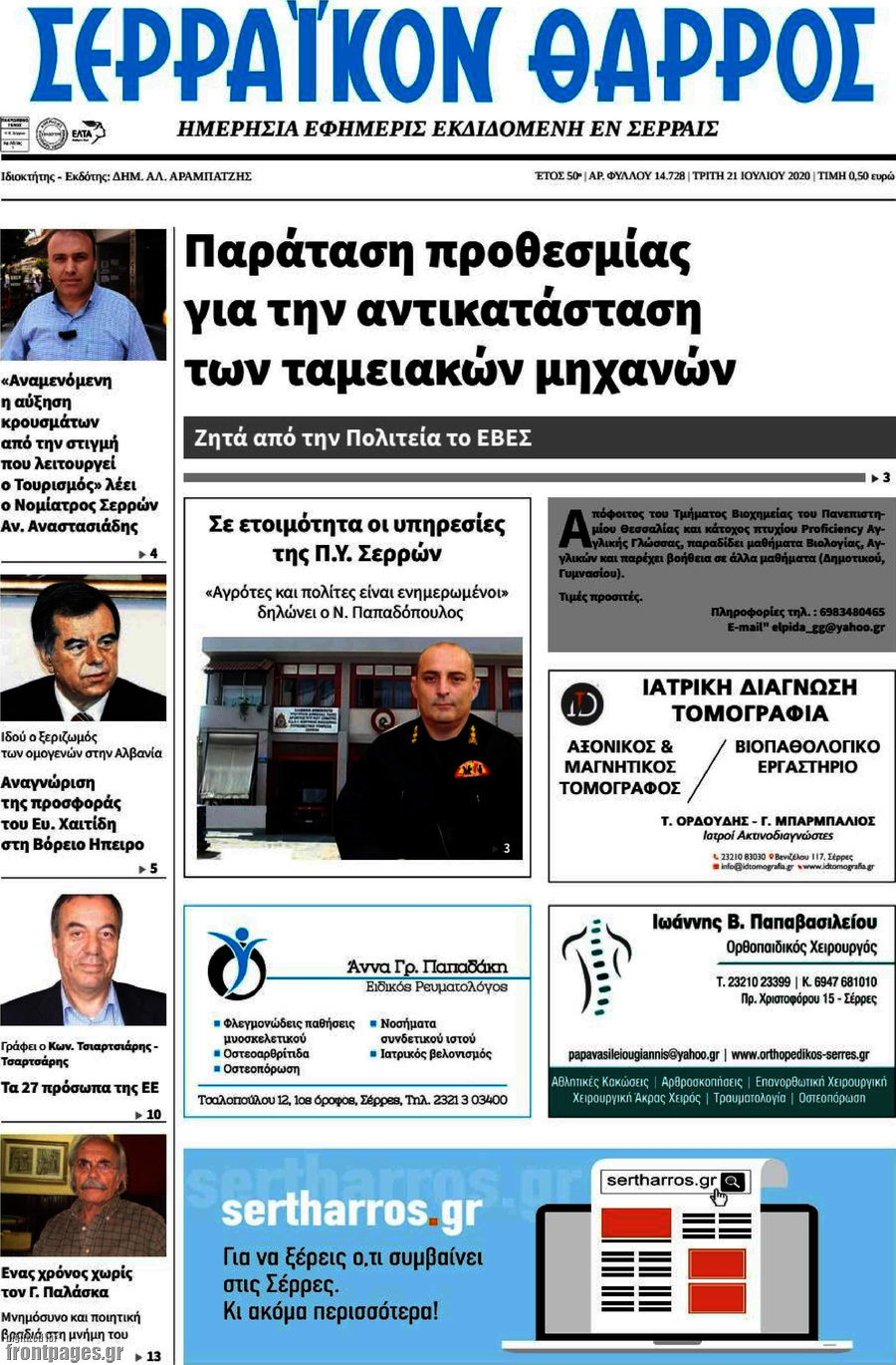 Σερραϊκόν Θάρρος